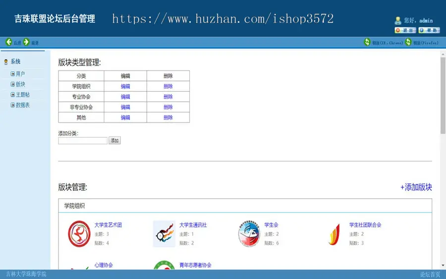 基于javaweb大学社团交流BBS平台源码项目源码