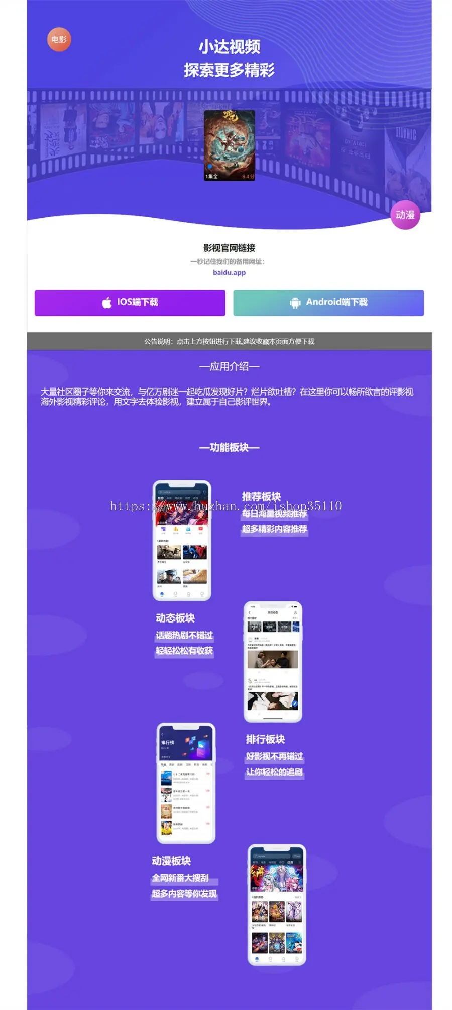 通用影视APP下载页,影视APP宣传引流推广页,紫色主题视频APP展示页,安卓苹果影视APP下载2