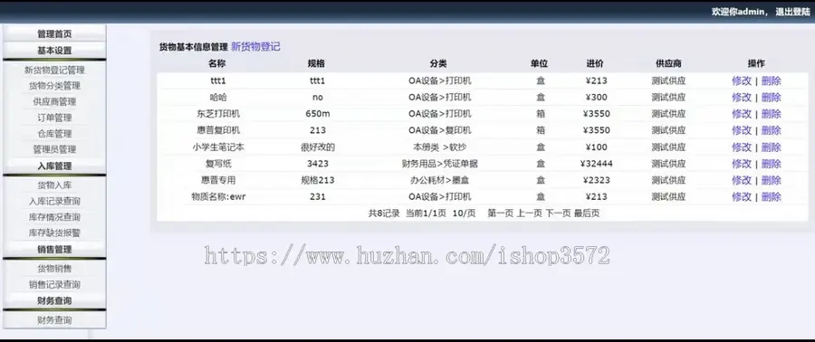 php企业采购管理系统源码 项目完整,简单易懂