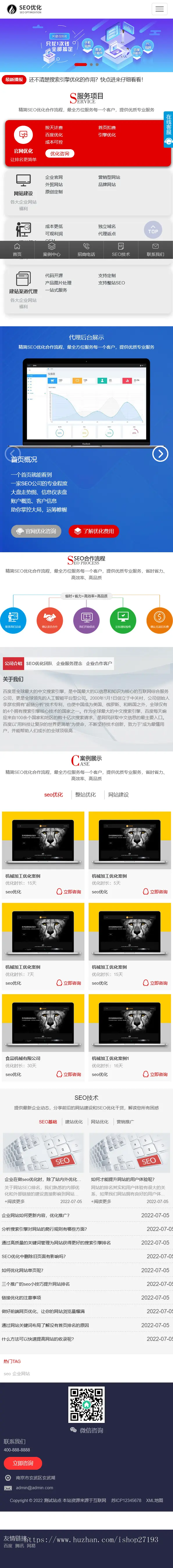 seo整站优化网络公司网站模板，seo网站建设公司pbootcms整站模板