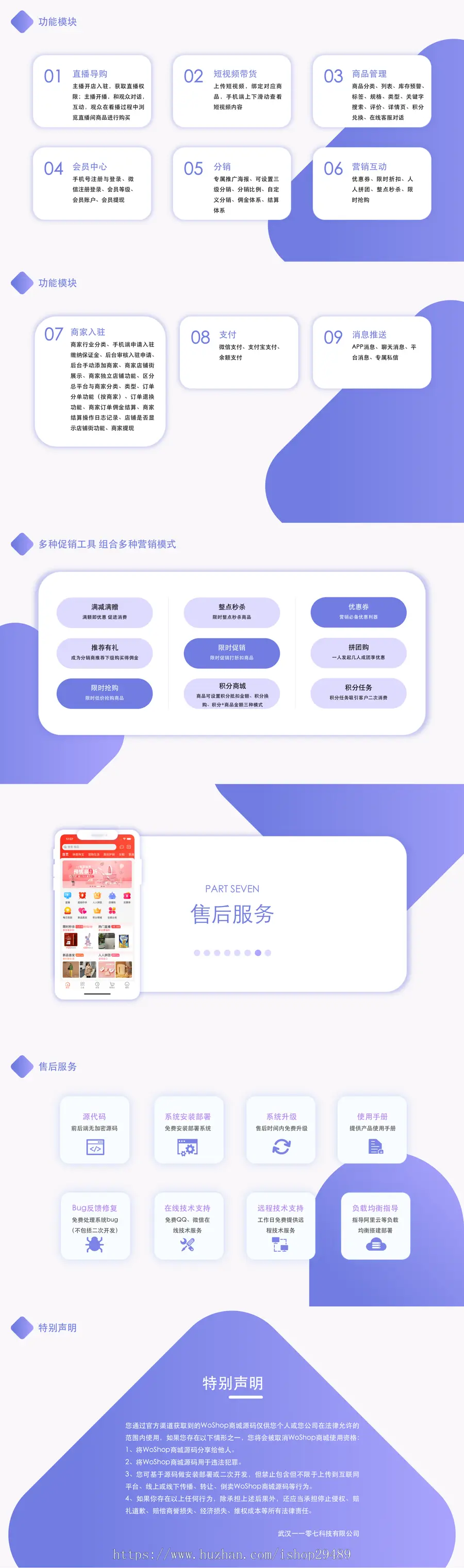 直播商城源码，WoShop多商户直播电商购物带货商城系统小程序app，短视频商城源码