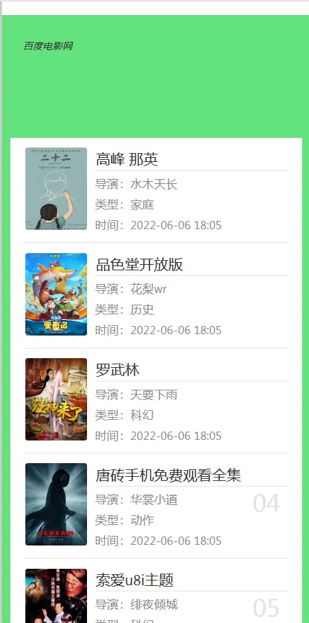 新版电影站站群/百度泛目录站群/泛目录站群/限量版本只卖10套