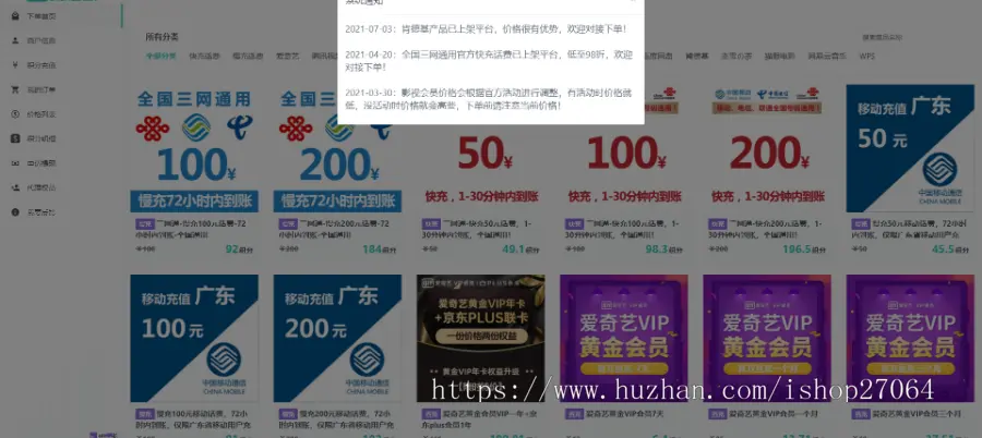 微信公众号h5话费充值系统9折起话费充值系统,话费优惠充值系统,话费影视会员充值程序