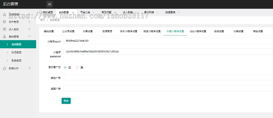 [新修复多端同步]抖音微信快手QQ壁纸取图小程序APP表情包流量主广告达人创作者入驻