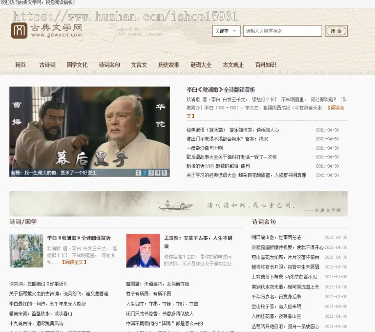帝国CMS7.5仿《古典文学网》诗词网站资讯模板,同步生成itag+sitemap