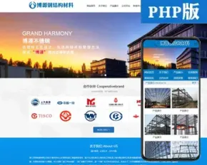 推荐钢结构网站制作源码程序 PHP钢材企业网站源码模板带后台管理 建筑材料网站源码程序