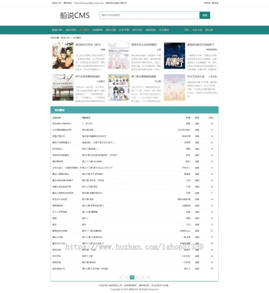 【包安装】船说CMS 仿88读书网小说网站主题模板源码程序 电脑端PC+移动端WAP+安装说明