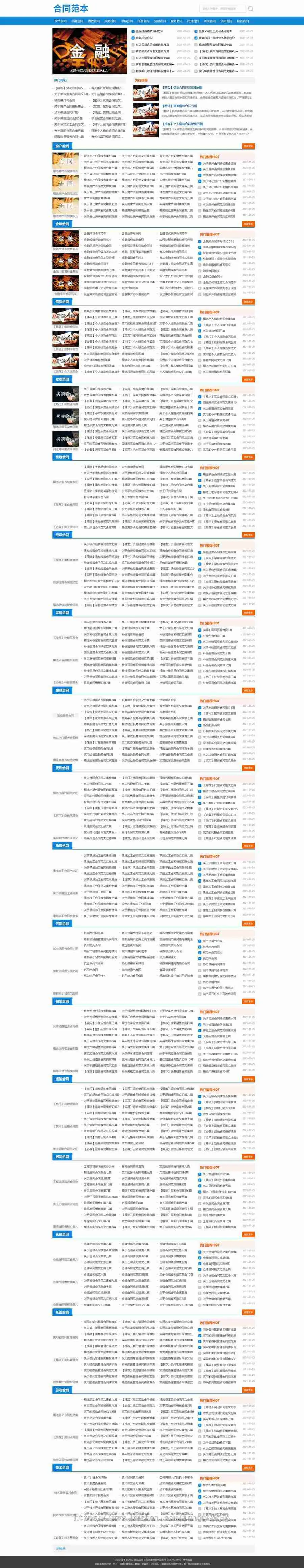 响应式合同范文合同模板下载类网站/资源文档下载网站/案例文档模板文档下载/SEO友好