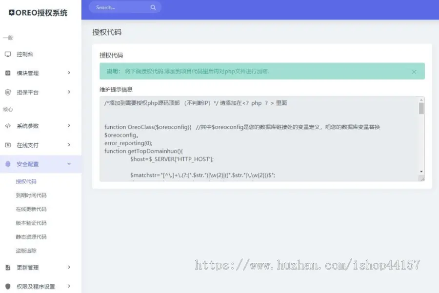 Oreo域名授权验证系统PHP源码/盗版管理/工单系统/在线授权