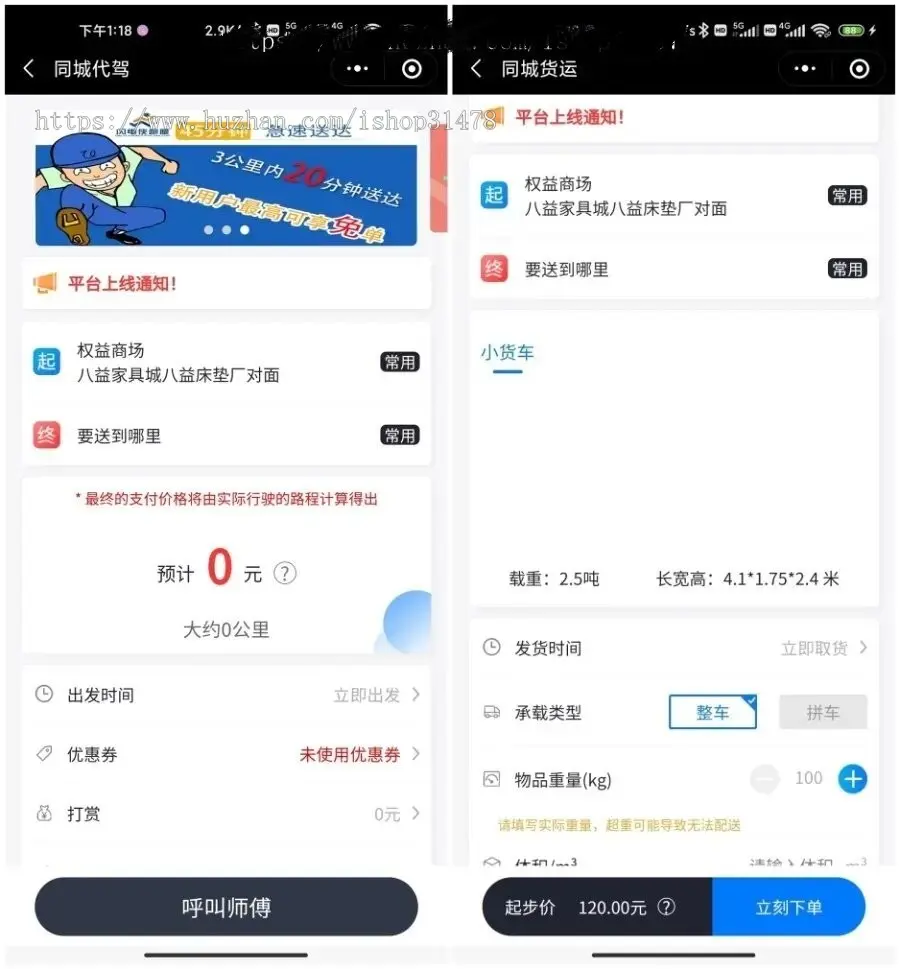 同城急送代买呼叫代驾拉货货运家政招商骑手入驻小程序源码