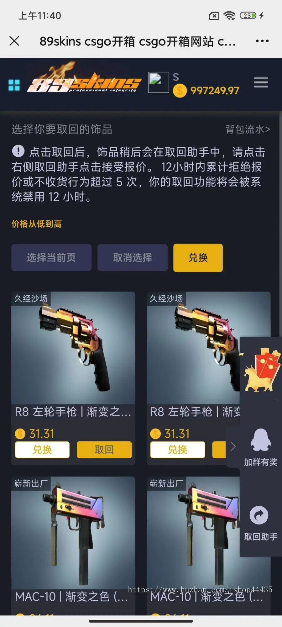 89skinsCSGO游戏开箱网 机器人一键取回 csgo在线开箱 csgo开箱出饰品