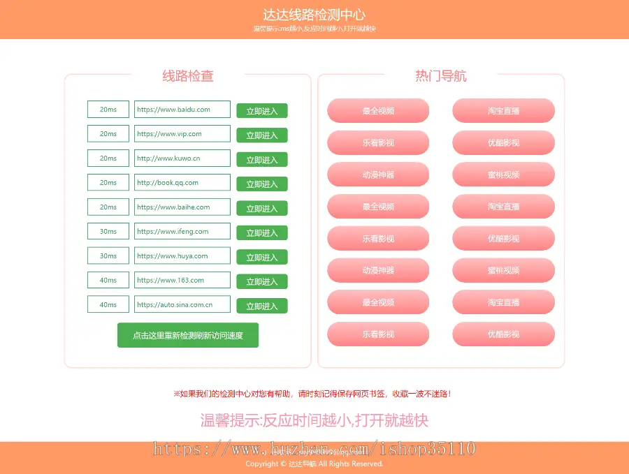 （原创）2022年粉绿大气域名线路检测,测速网站导航源码,个性化导航测速网页（带手机端）