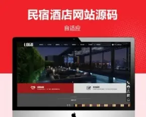 【自适应】响应式酒店民宿住宿企业pbootcms网站模板，适用于酒店、民宿、住宿使用