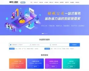 财务公司网站源码，税务代账网站模板