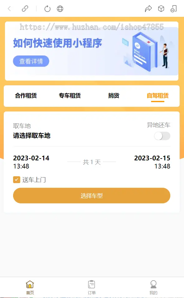 租车捎货自驾租赁微信小程序 在线叫车优惠券小程序设计制作