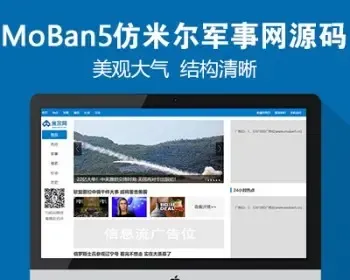 仿《米尔军事》源码 军事新闻资讯奇闻帝国cms7.5源码 带手机带采集