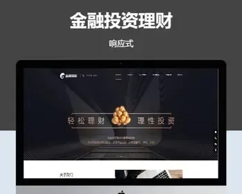 金融投资理财响应式2023新版pbootcms网站模板源码下载【云站中心】