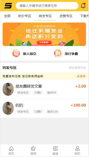 发布任务app/悬赏app/推广app/自助任务平台/运营版点赞app