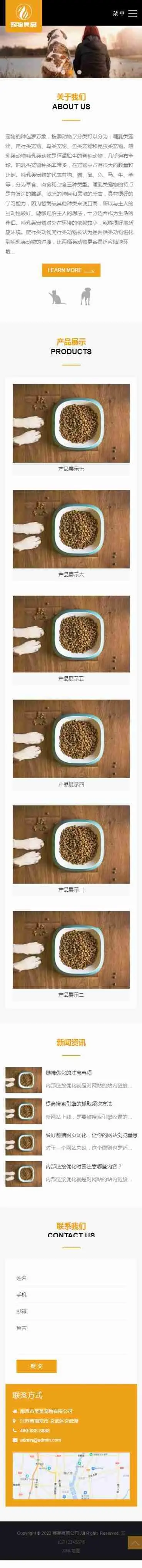 响应式简繁双语动物宠物食品猫粮狗粮宠物玩具零食冻干企业工厂官网/简洁大气/免费授权