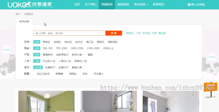 【包搭建】租房网站源码+仿优客逸家+房屋/公寓/商品房/写字楼办公室旺铺/一站式房屋托