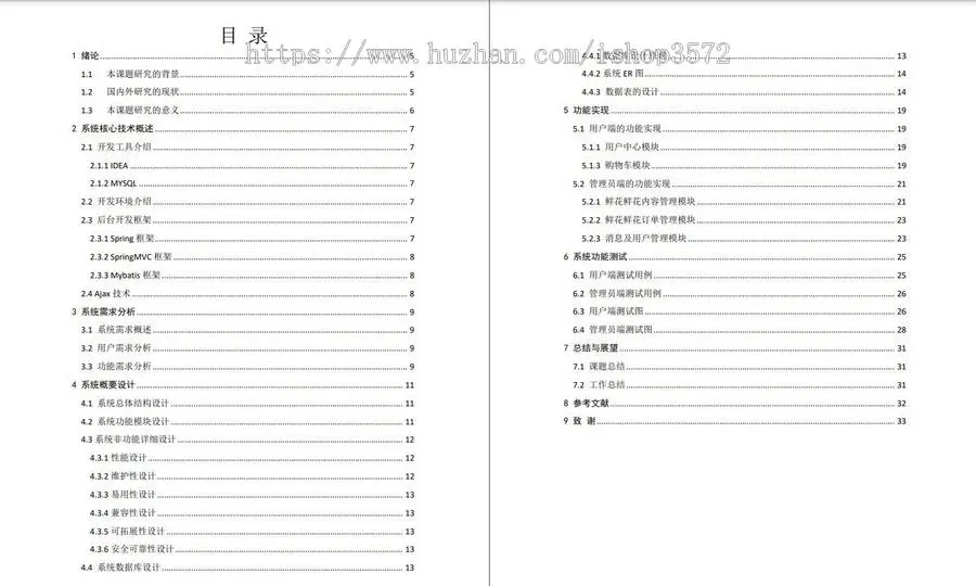 [附文档]SSM项目JAVA网上购物鲜花店销售商城JavaWeb管理系统文档Js