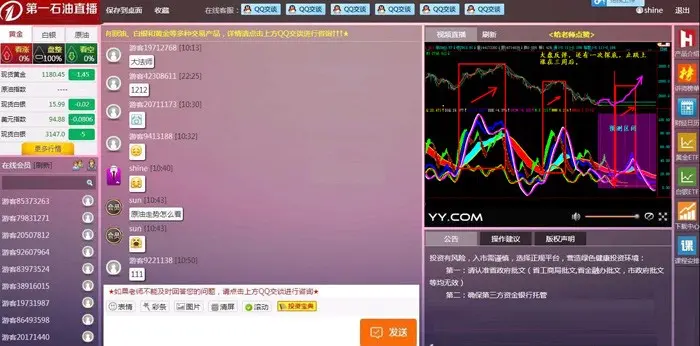 php网络直播聊天室源码 喊单直播间系统源码  财经直播聊天室系统