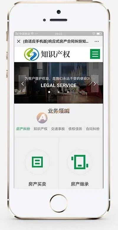 响应式房产合同纠纷知识产权类网站织梦模板 HTML5知识产权法律网站（带手机版）