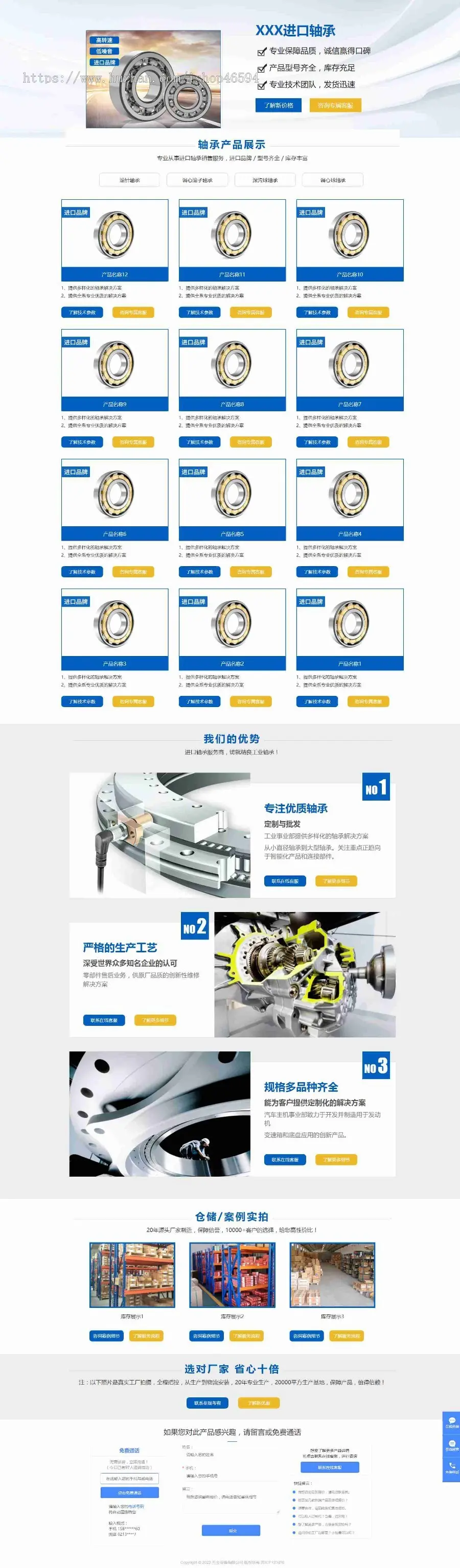 响应式轴承机械五金零部件落地页推广单页官网/企业公司工厂单页落地页产品展示推广网