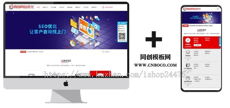 响应式SEO优化网站建设优化排名公司网站pbootcms模板优化建站公司网站源码