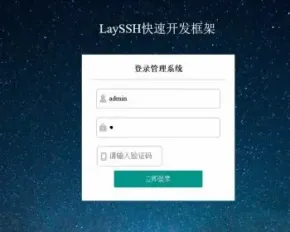 基于ssh+layui的java快速开发框架源码