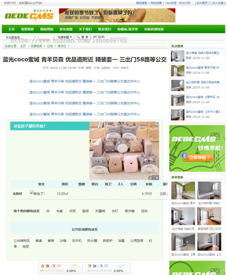 【包搭建】租房网站源码+仿优客逸家+房屋/公寓/商品房/写字楼办公室旺铺/一站式房屋托