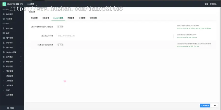 ChatGPT分销版小程序源码提供定制开发