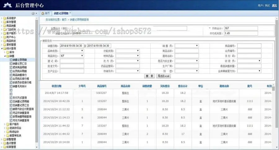 大型连锁药店管理系统源码 多门店药品进销存系统源码