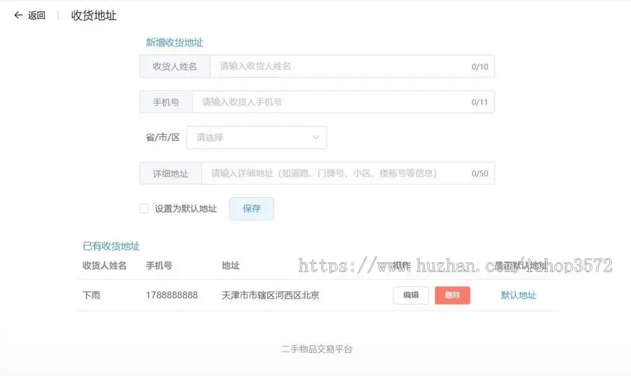 校园二手物品交易网站 springboot+vue 含解释功能文档