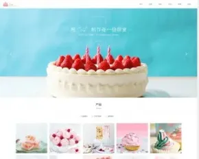 响应式蛋糕甜点下午茶类网站织梦模板html5甜品糕点下午茶网站源码