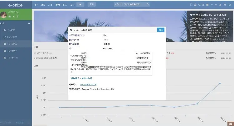 OA泛微协同办公管理系统E-office V9.0源码 手机端OA源码