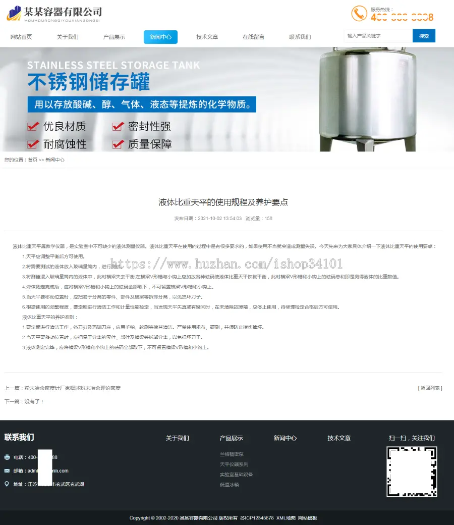 （自适应手机版）响应式容器类网站pbootcms模板 html5容器设备网站源码