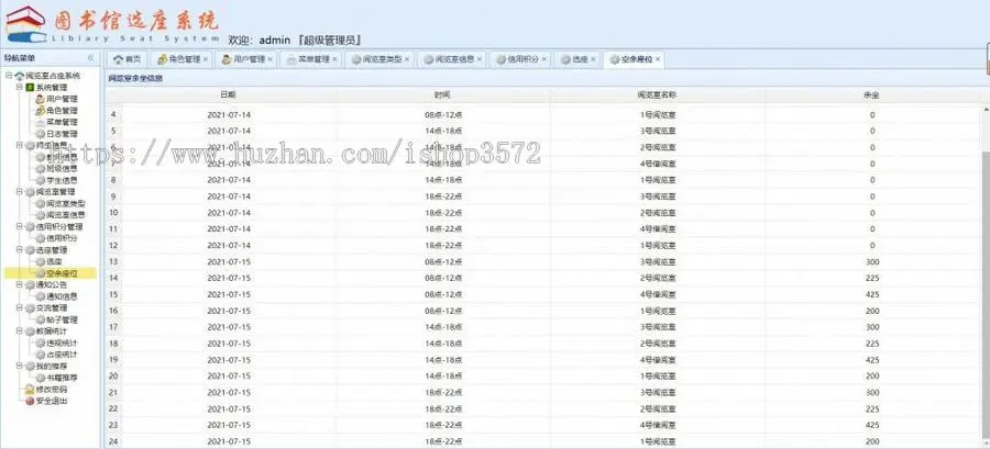 基于SSM+EasyUI开发的图书馆预约座位管理系统-P0012【介绍】本图书