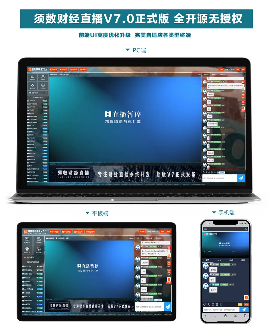 【运营版】2022须数财经直播系统V7.0+IM即时通讯  超低延迟不卡顿  前台布局自定义