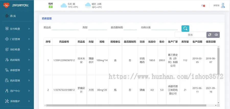 Java医院信息管理系统SpringBoot项目JavaWeb门诊挂号收费源码