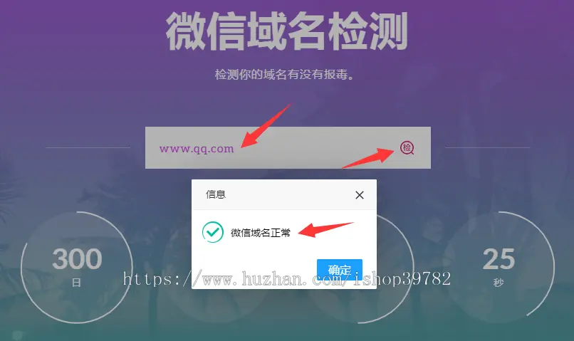 【包搭建】微信域名拦截检测源码+微信域名正常异常红名快速检测鉴定+搭建教程