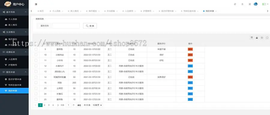 基于Springboot开发的养老院管理系统Javaweb项目源码编号:617