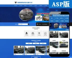 新品大气企业网站源代码程序 ASP宽屏钢材机械网站源码带手机模板