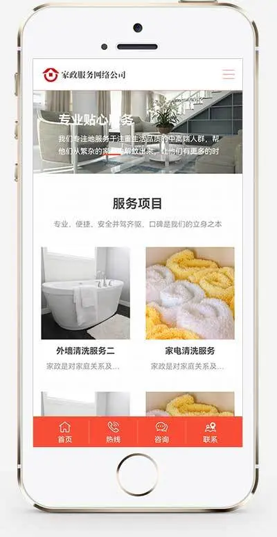 （自适应手机端）橙色家政服务公司网站源码 清洁保洁服务pbootcms网站模板
