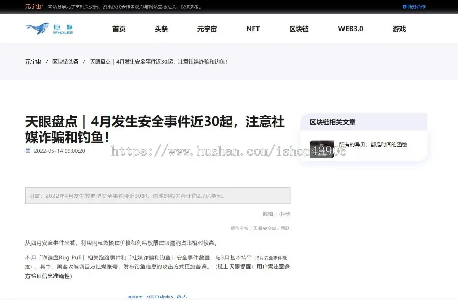 区块链元宇宙NFTweb3.0资讯网站源码，门户网站