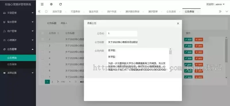 java项目 基于springboot心理健康 心理评测管理系统

[hot][h