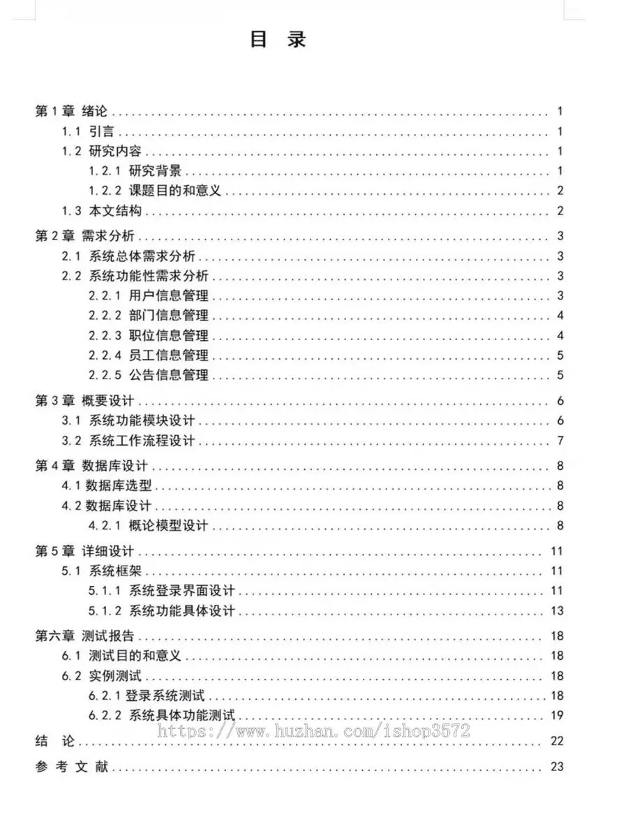 基于SSM的【企业人事管理信息系统】,javaweb系统功能完善,有用户管理,部