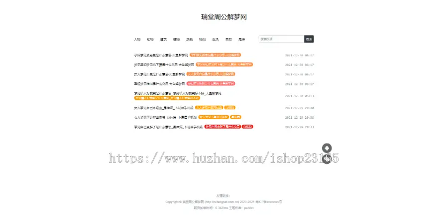 wordpress简约大气博客自适应周公解梦网站源码带3w数据