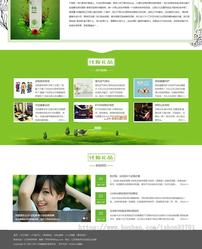 响应式化妆美容礼品网站织梦模板 HTML5响应式化妆品展示销售类网站带手机版