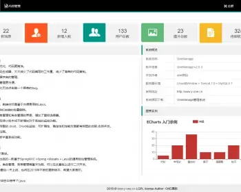 SpringMVC +Spring +Mybatis + Layui的通用后台管理系统OneManageV2.0